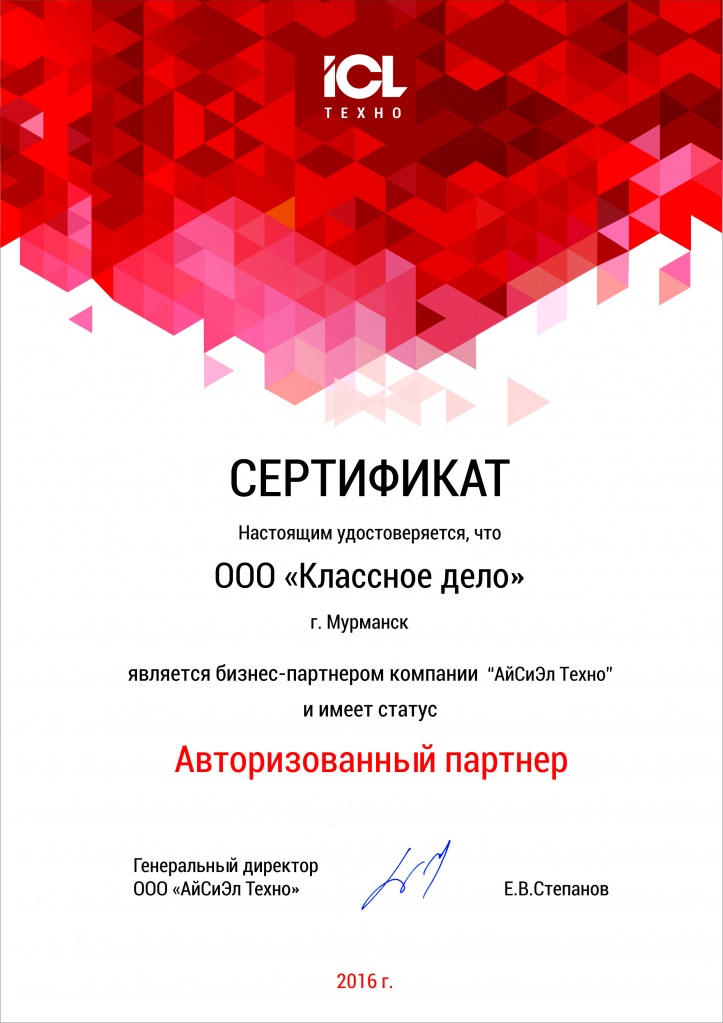 сертификат-партнера-КлассноеДело-2016-Техно.jpg
